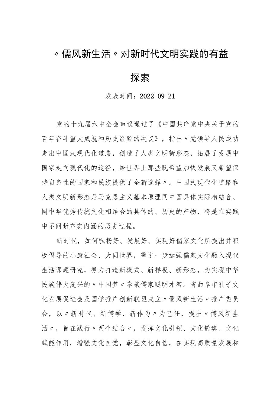 2022年党建评论汇编（13篇）.docx_第2页