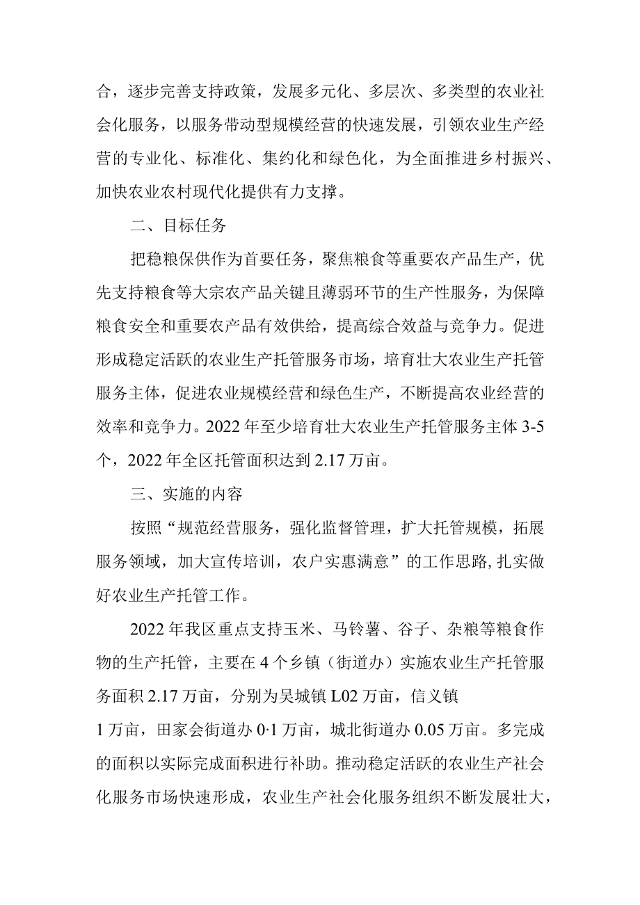 2022年农业生产托管试点项目工作方案.docx_第2页