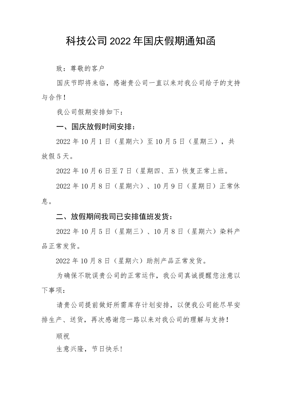 2022年企业国庆放假的通知五篇合集.docx_第2页