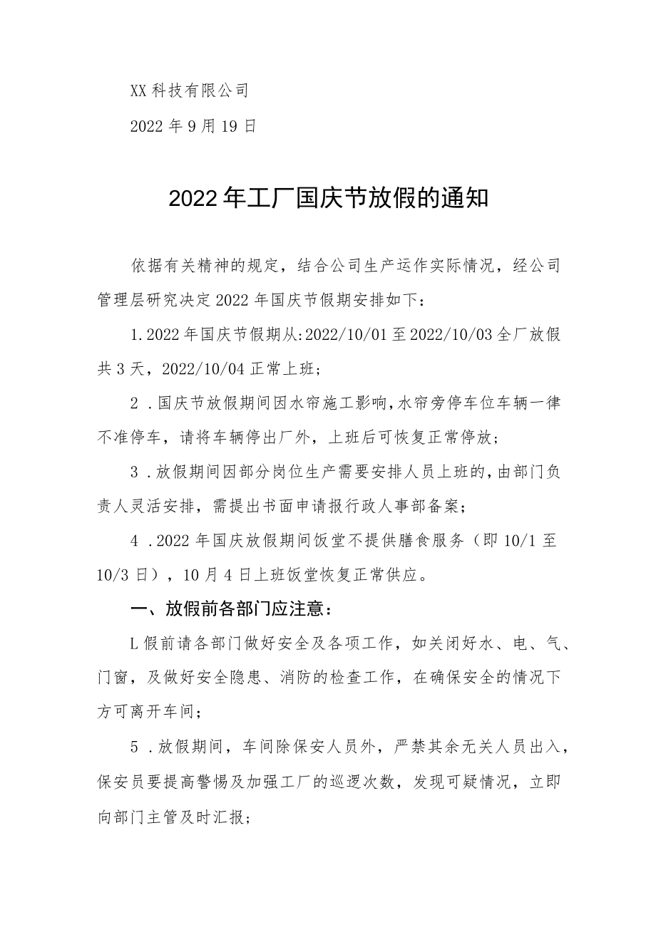 2022年企业国庆放假的通知五篇合集.docx_第3页