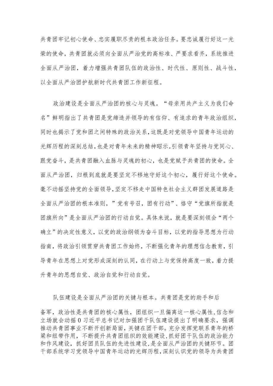 2022年三季度最新各类专题党课讲稿5篇汇编（二）.docx_第2页