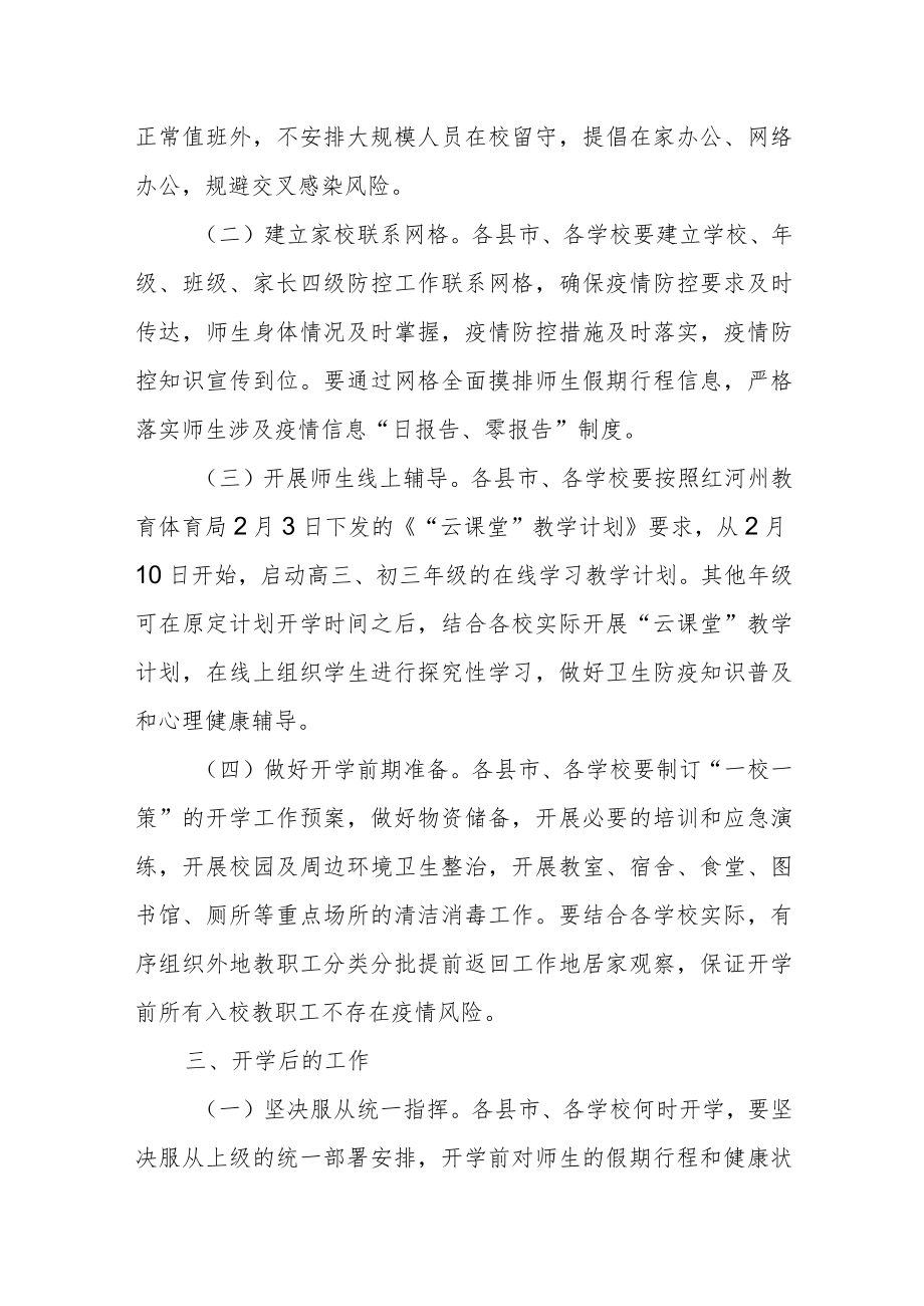 2022学校疫情防控应急处置预案方案.docx_第2页