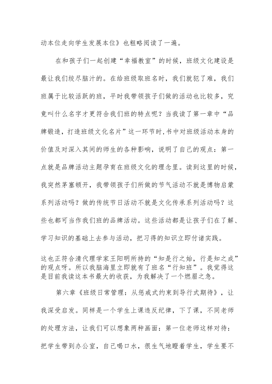 《从班级到成长共同体》心得体会.docx_第2页