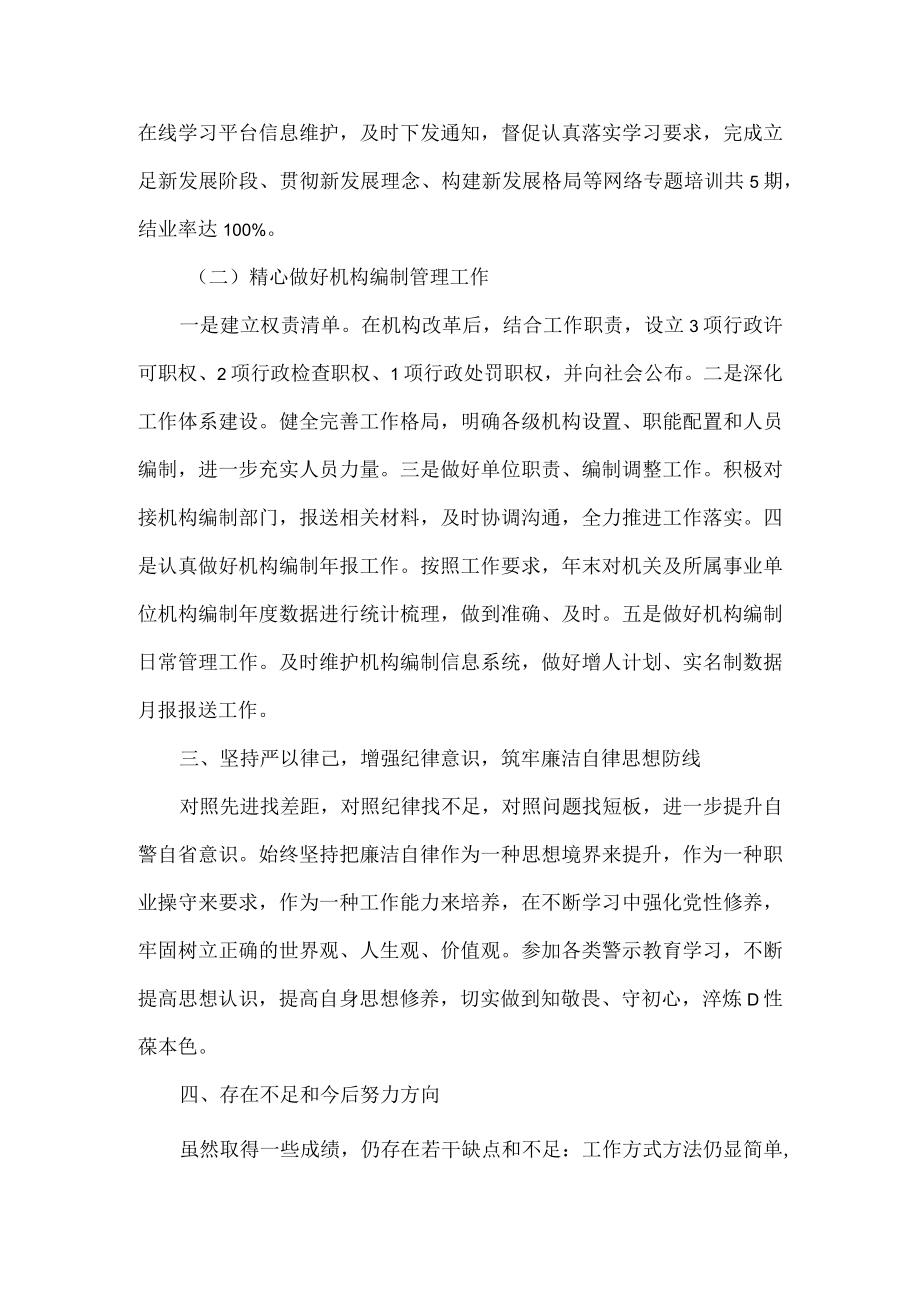 XX同志2022年工作述职报告范文.docx_第2页