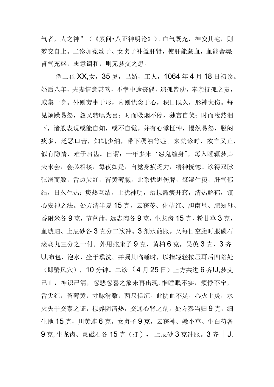 中医妇产科治疗梦交3例病例分析.docx_第2页
