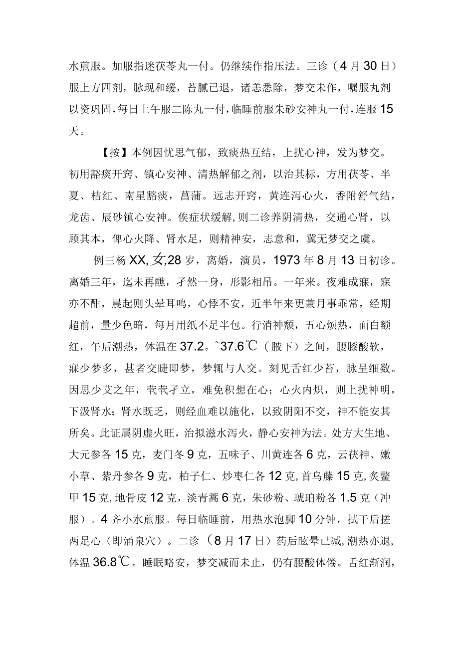 中医妇产科治疗梦交3例病例分析.docx_第3页