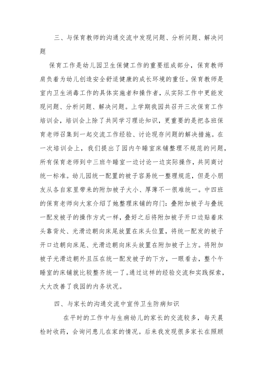 保健医生个人工作心得感悟.docx_第2页