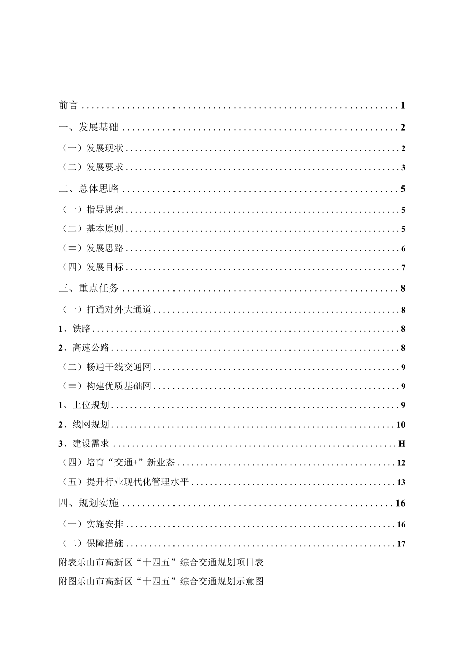 乐山市高新区“十四五” 综合交通规划.docx_第1页