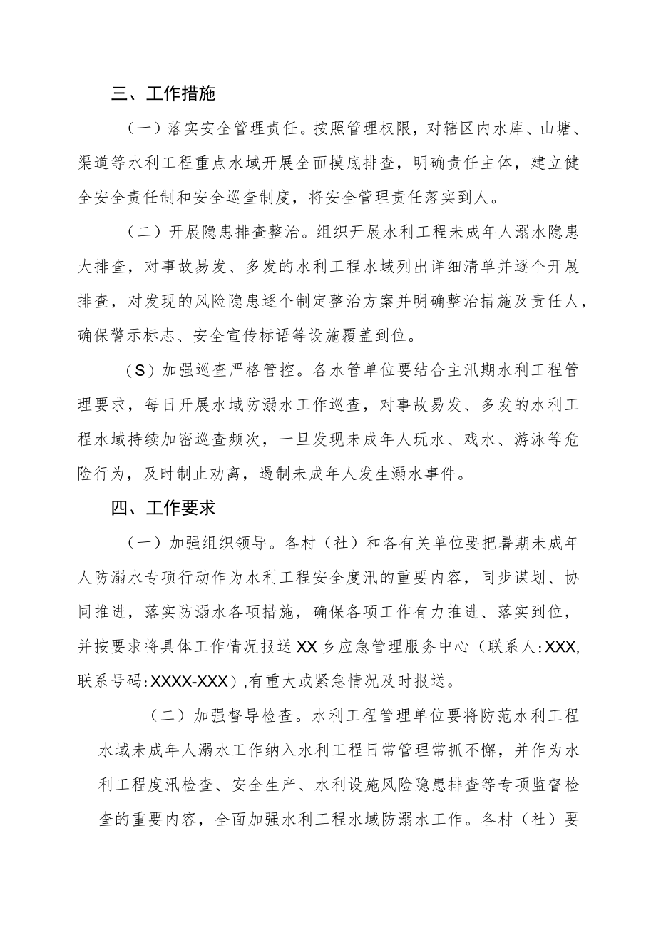 XX乡水域防范未成年人溺水专项行动工作方案.docx_第2页