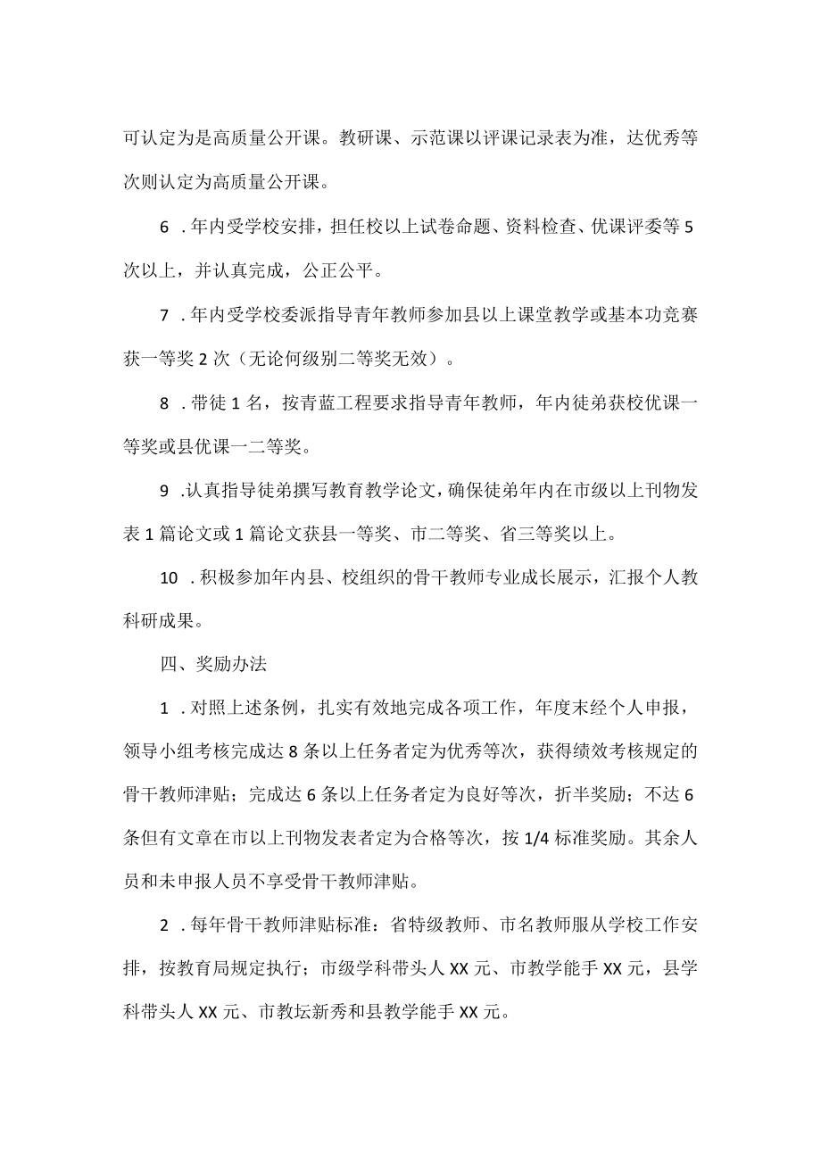 XX学校骨干教师考核细则.docx_第2页