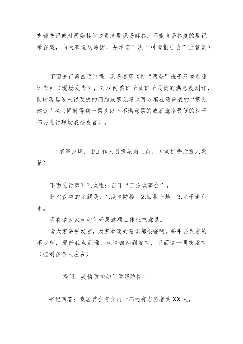 X村一述两评三议事村情报告会主持词.docx_第2页