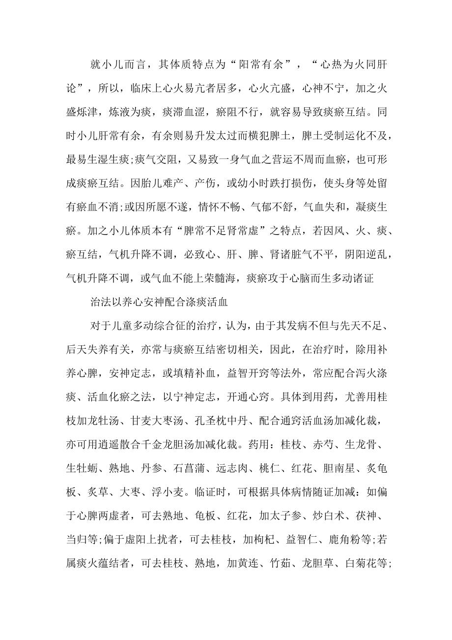 中医治疗儿童多动症经验.docx_第3页