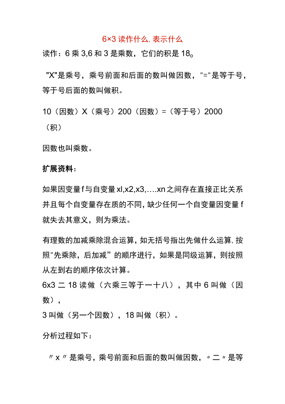 6乘3读作什么,表示什么.docx_第1页