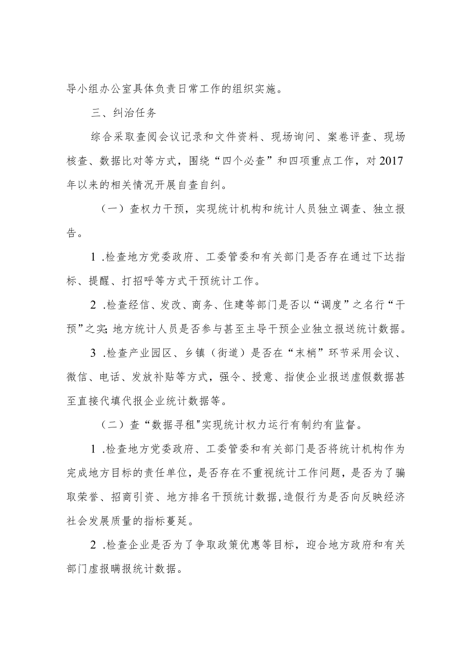 XX区统计造假不收手不收敛问题专项纠治工作方案.docx_第2页