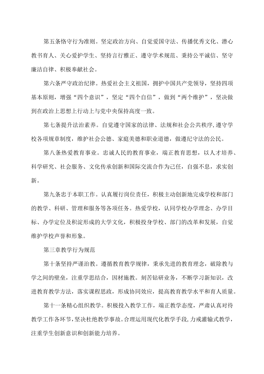 XX建筑职业技术学院师德行为规范.docx_第2页