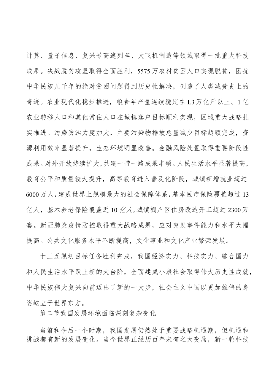 构建现代能源体系行动计划.docx_第2页