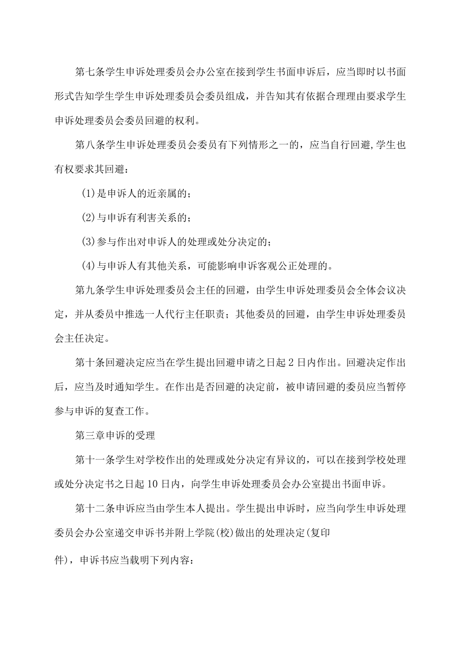 XX师范高等专科学校学生申诉管理规定.docx_第2页