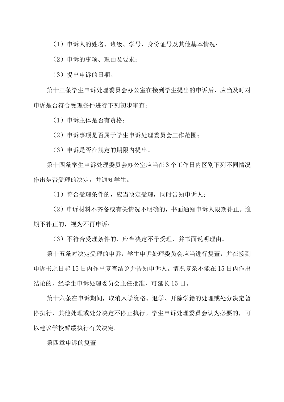 XX师范高等专科学校学生申诉管理规定.docx_第3页