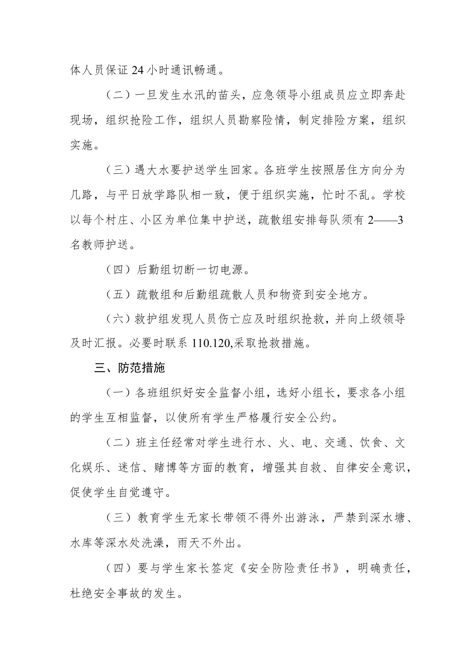 中学自然灾害应急预案.docx_第2页