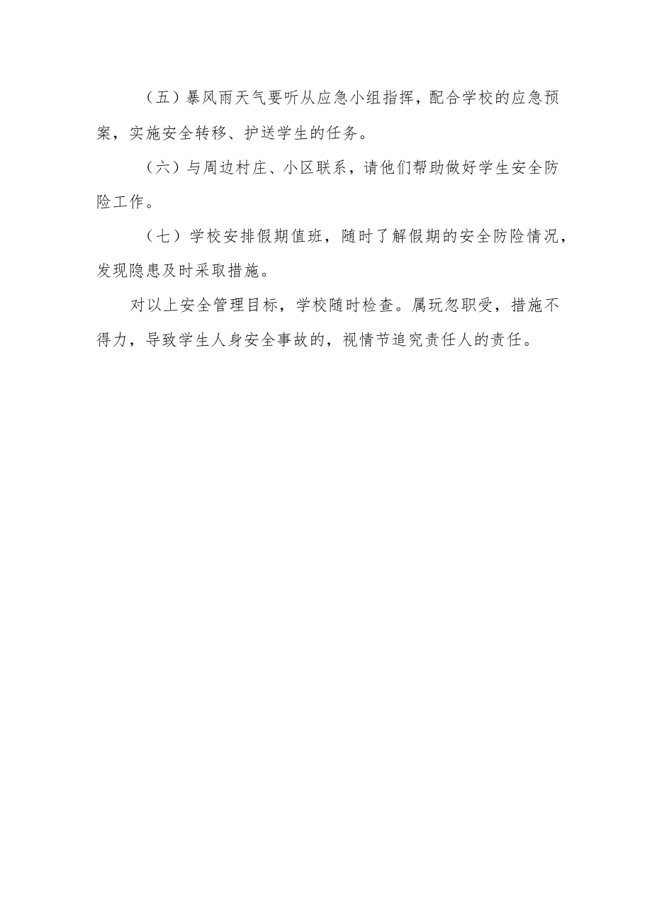 中学自然灾害应急预案.docx_第3页