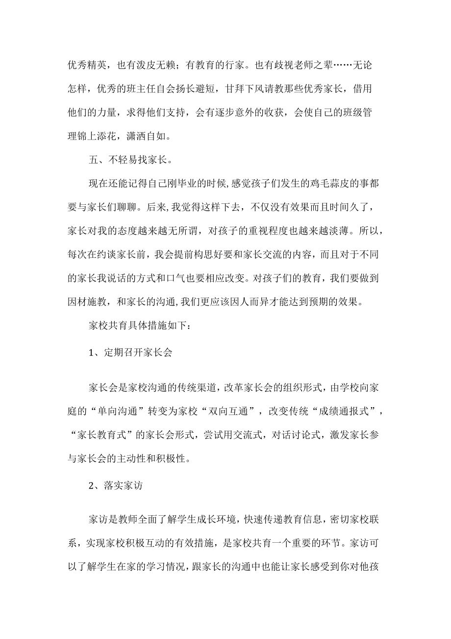 七年级班主任交流会发言稿.docx_第3页