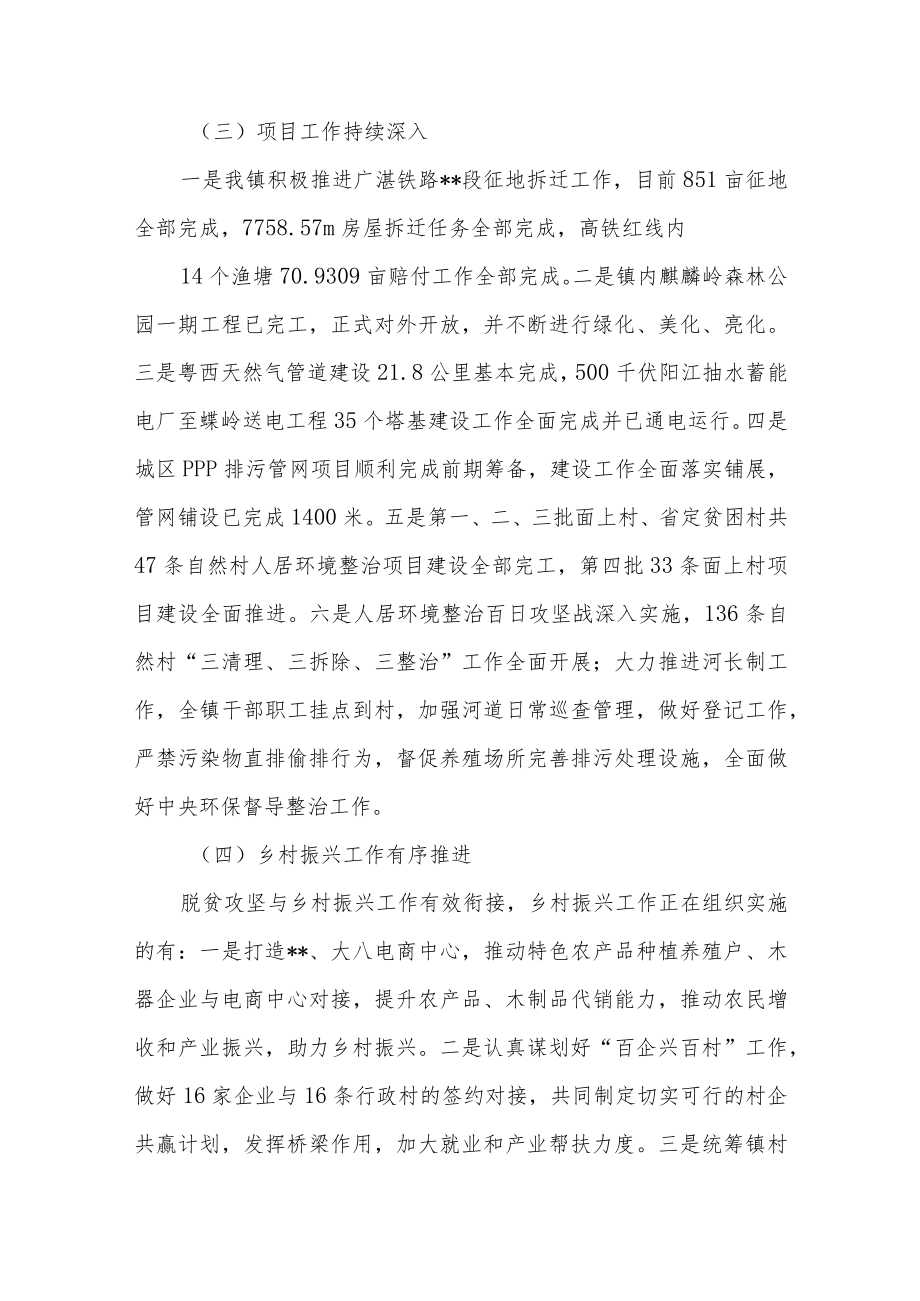 2022年度乡镇年终工作总结2023年工作计划谋划思路打算2篇.docx_第3页