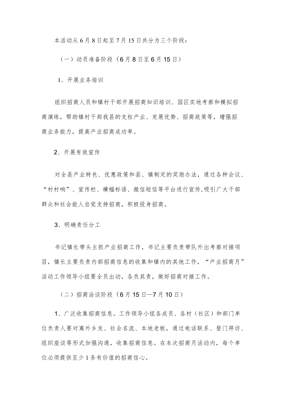 xxx镇“产业招商月”活动实施方案.docx_第2页