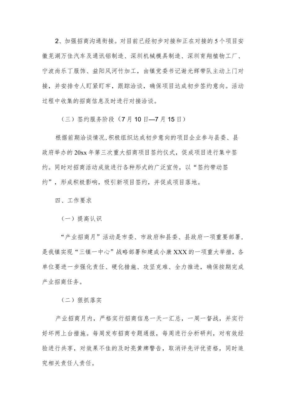 xxx镇“产业招商月”活动实施方案.docx_第3页