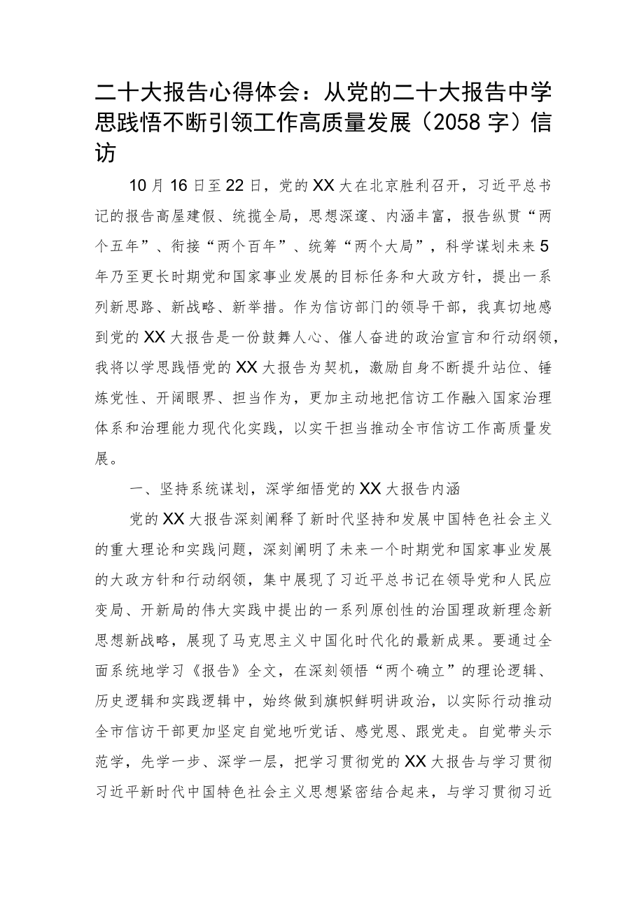 20D报告心得体会（信访）.docx_第1页