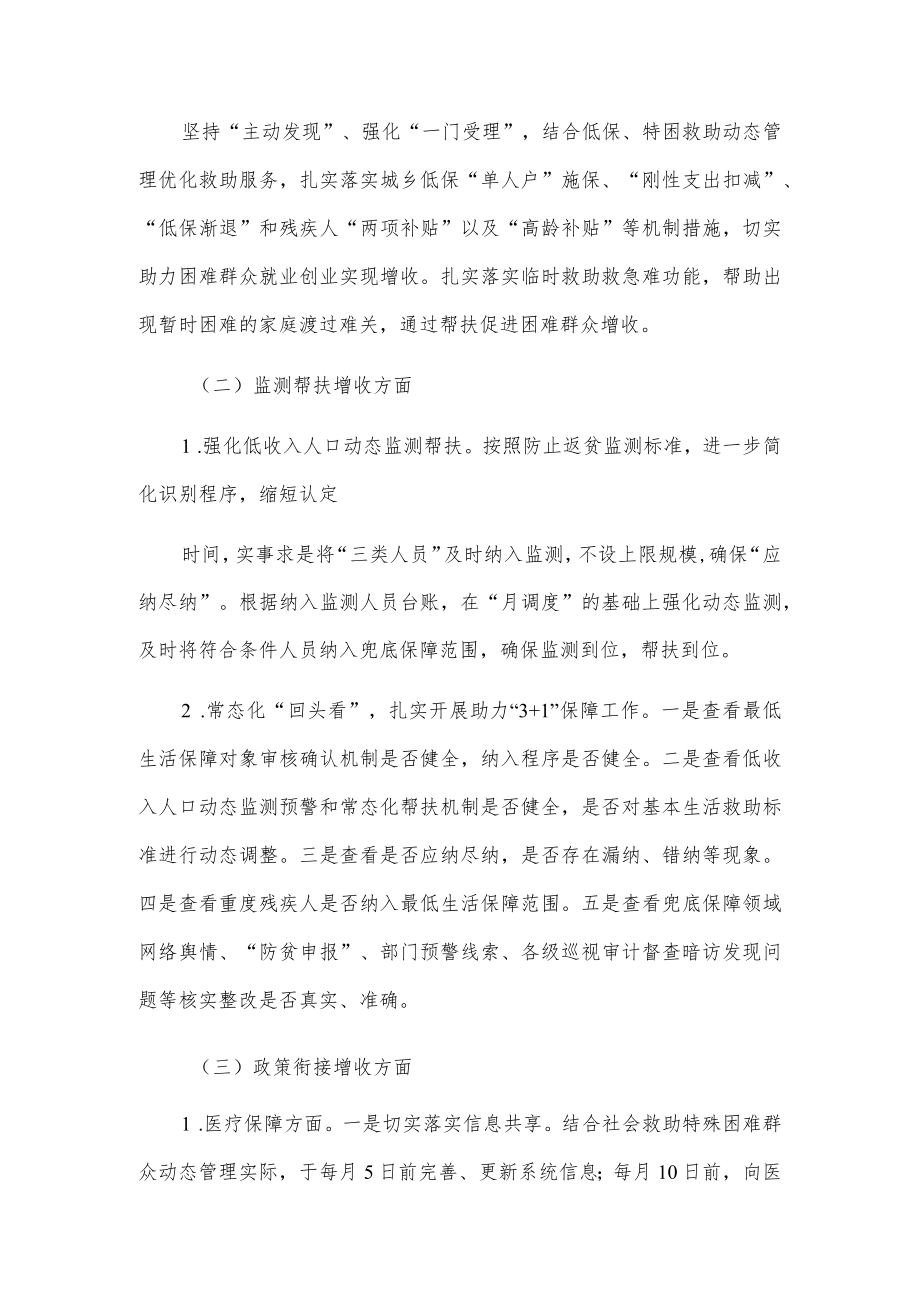 xx区脱贫人口增收专项行动方案.docx_第2页