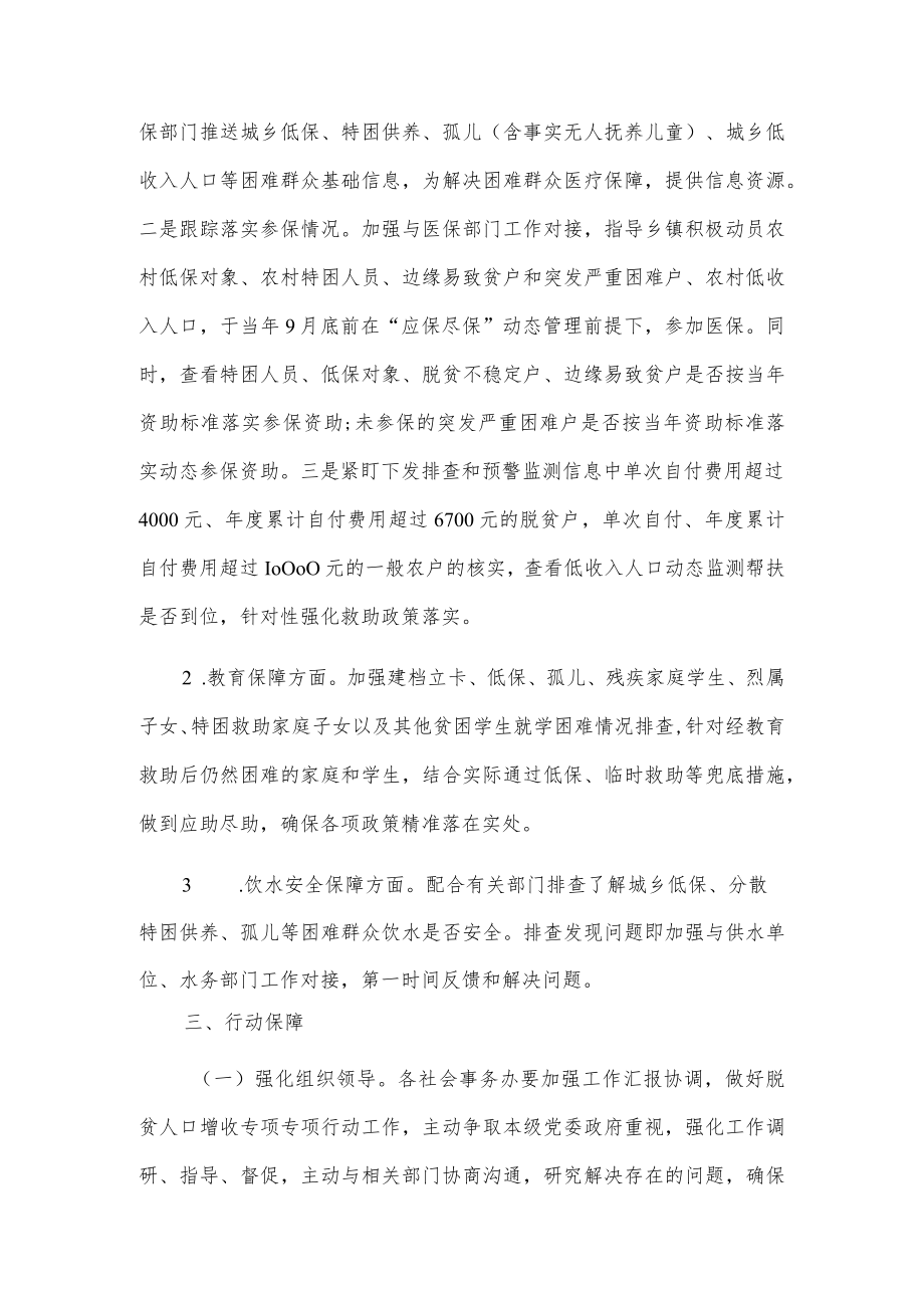 xx区脱贫人口增收专项行动方案.docx_第3页