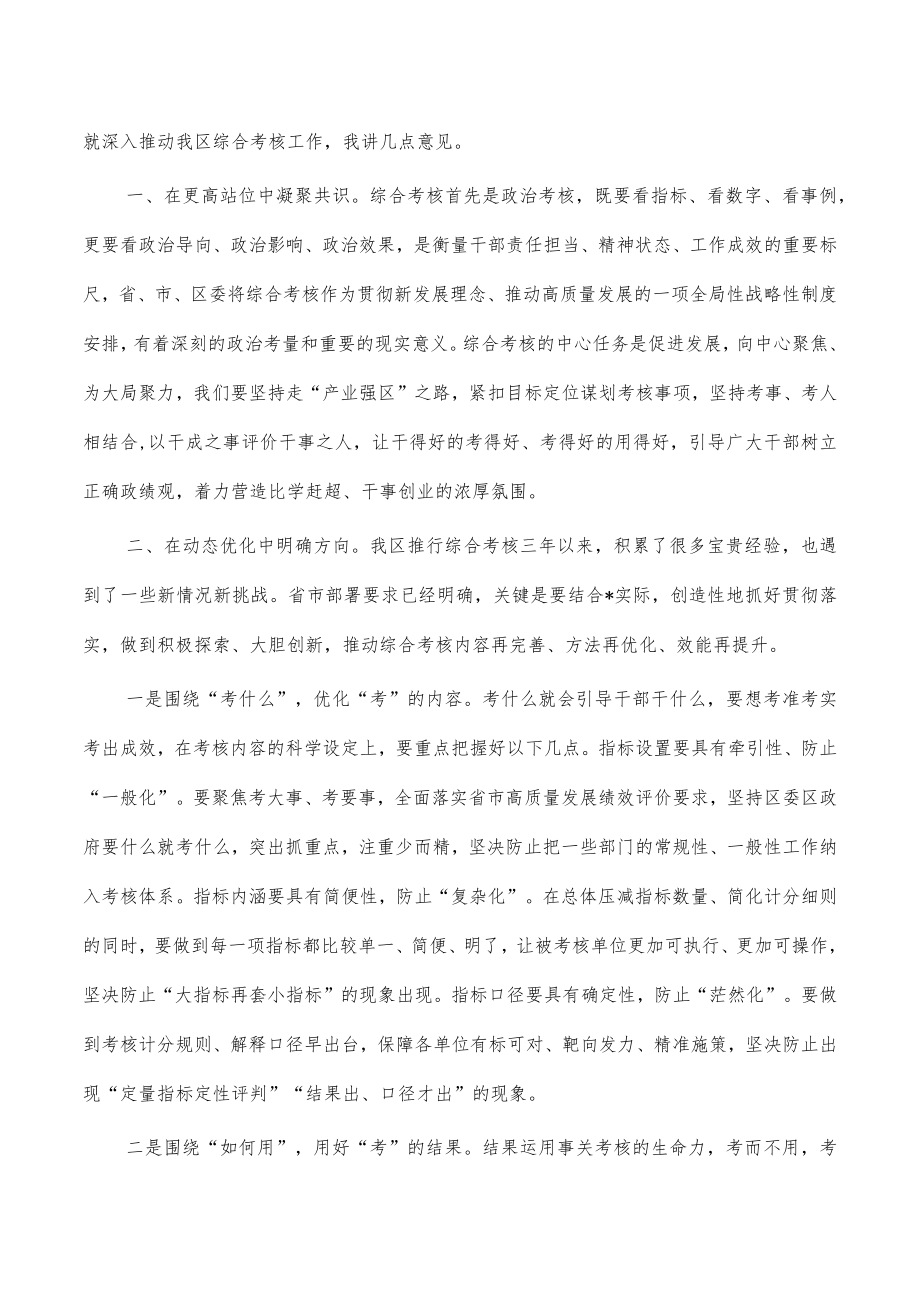 2022年度年终综合考核工作动员部署会讲稿.docx_第2页