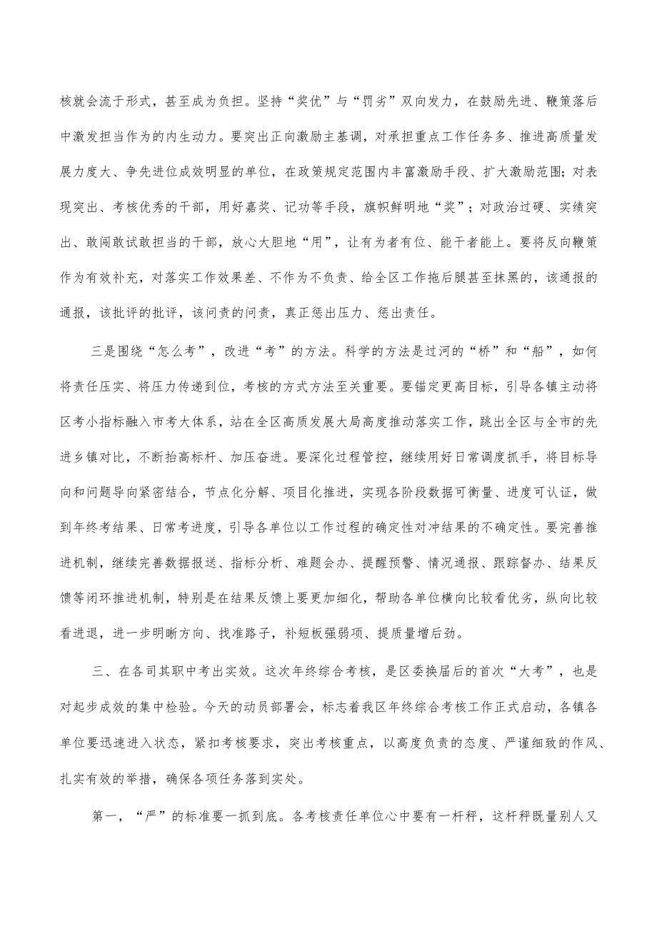 2022年度年终综合考核工作动员部署会讲稿.docx_第3页