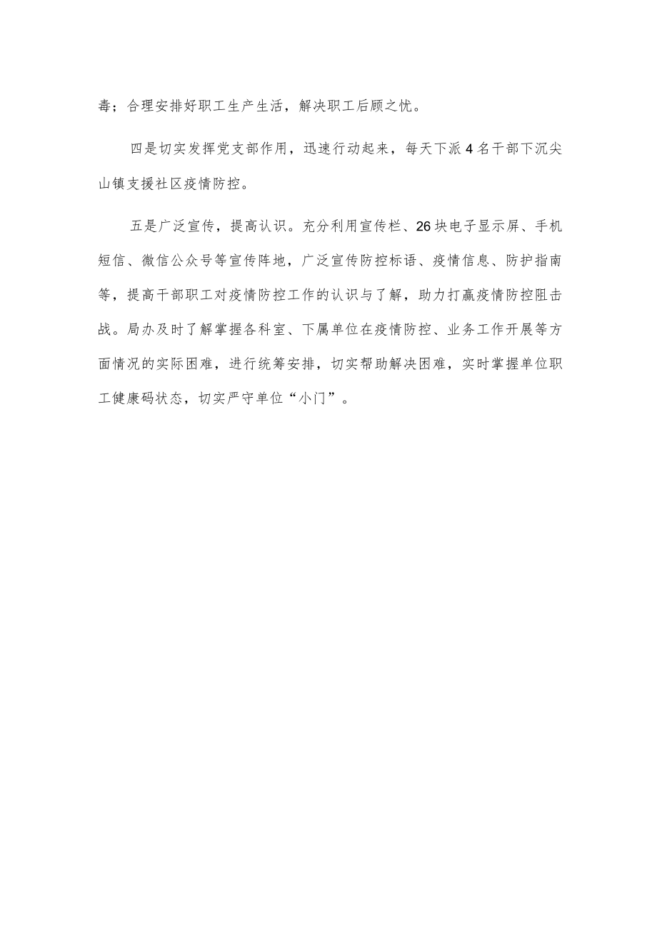 x县气象局疫情防控工作阶段性总结.docx_第2页