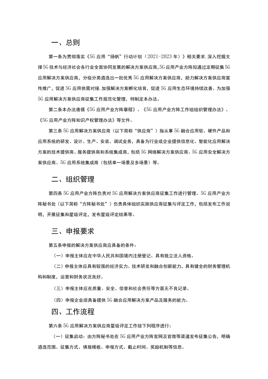 5G应用解决方案供应商征集工作管理办法.docx_第2页