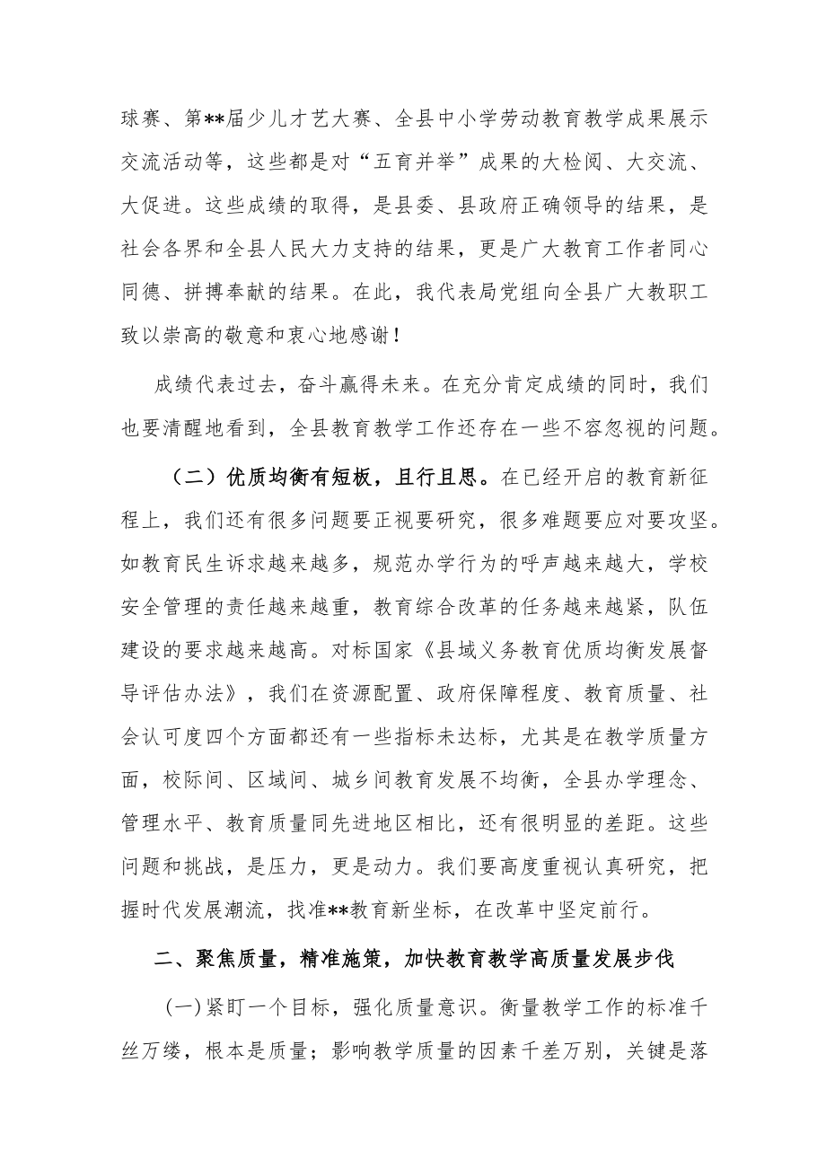 2022年全县义务段教育教学质量总结会上的讲话.docx_第2页