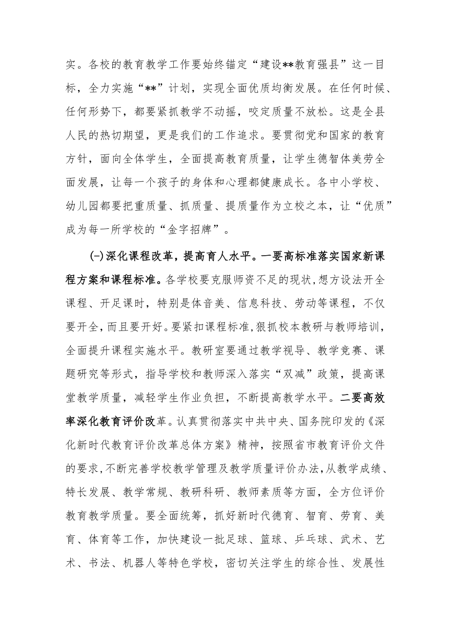 2022年全县义务段教育教学质量总结会上的讲话.docx_第3页