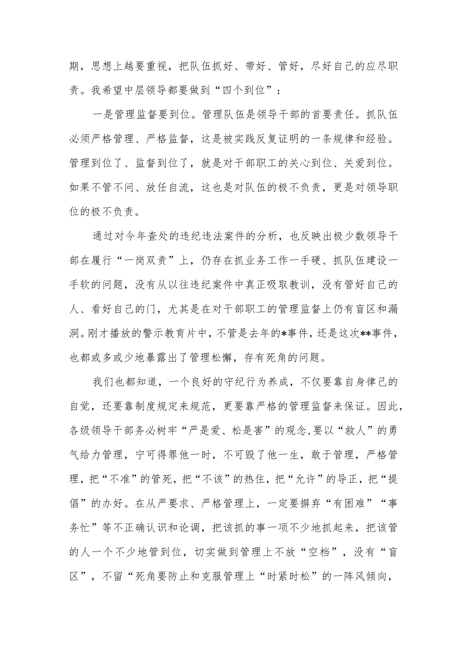 2022学习贯彻精神保持清醒头脑爱岗敬业担当廉政党课讲稿.docx_第2页