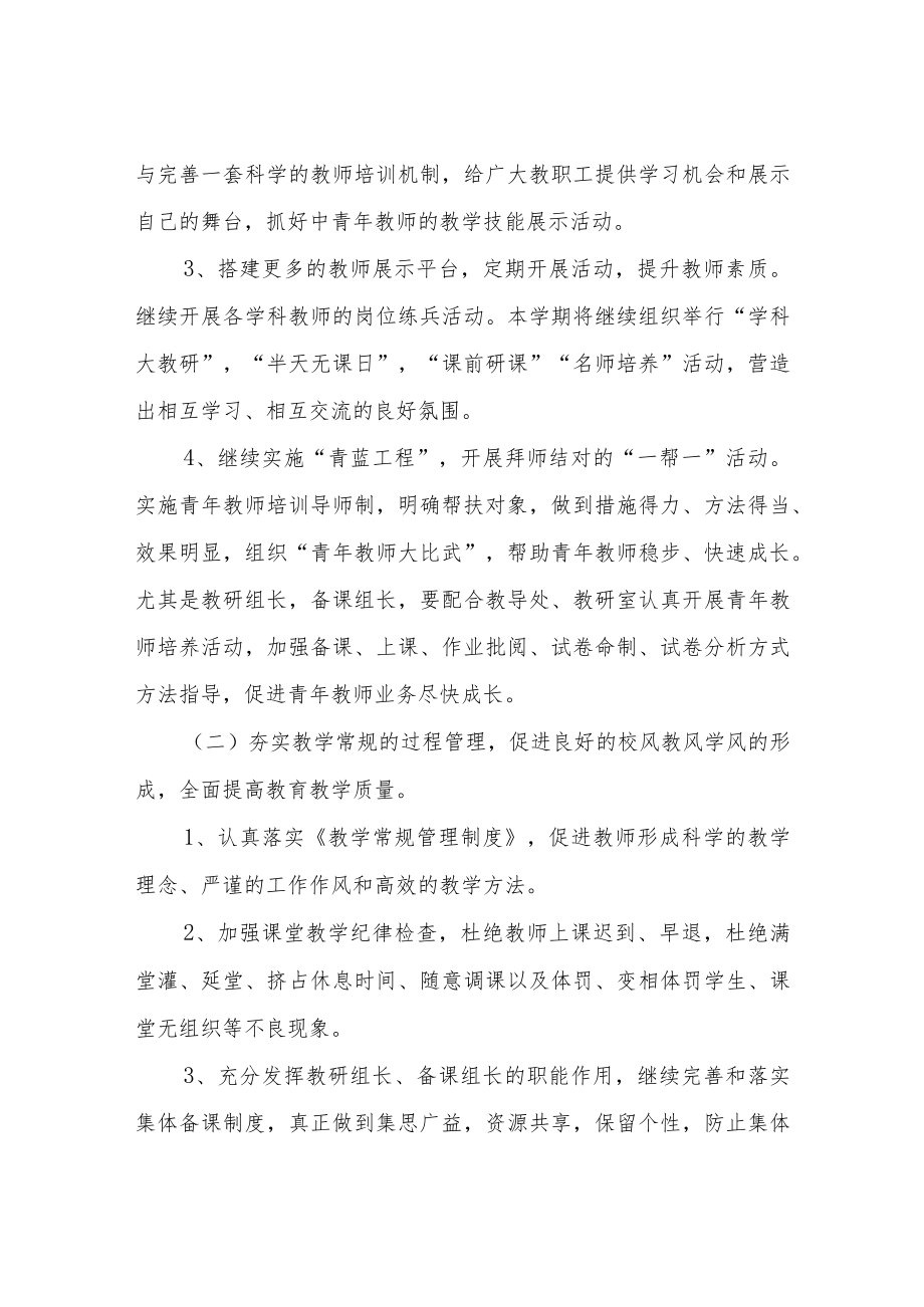 2022学年教导处工作计划.docx_第2页