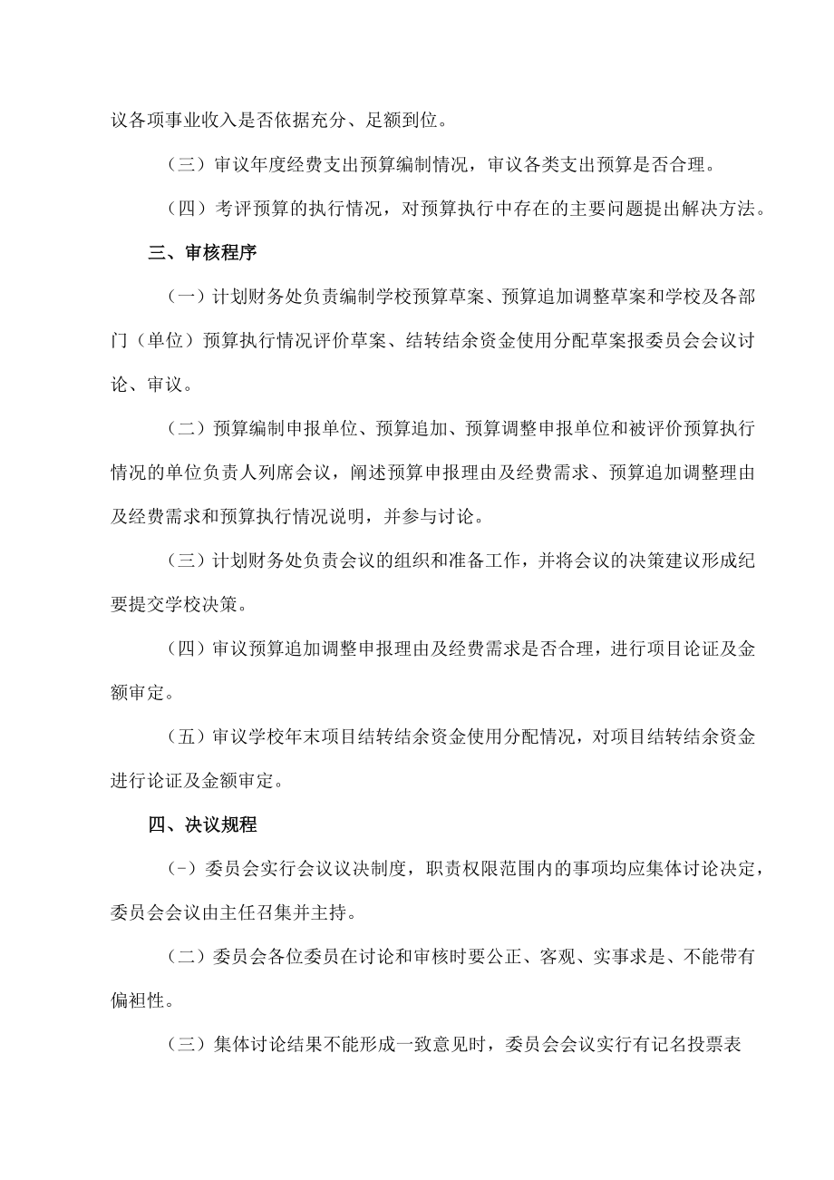 XX医药职业学院关于成立预算管理委员会的通知.docx_第2页