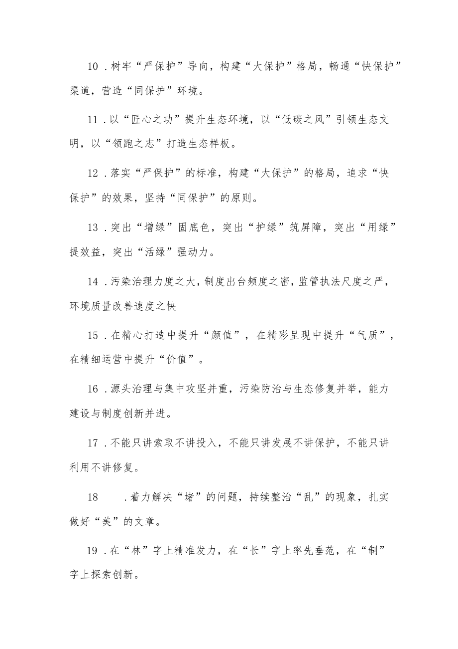 (40例)生态文明类排比句.docx_第2页