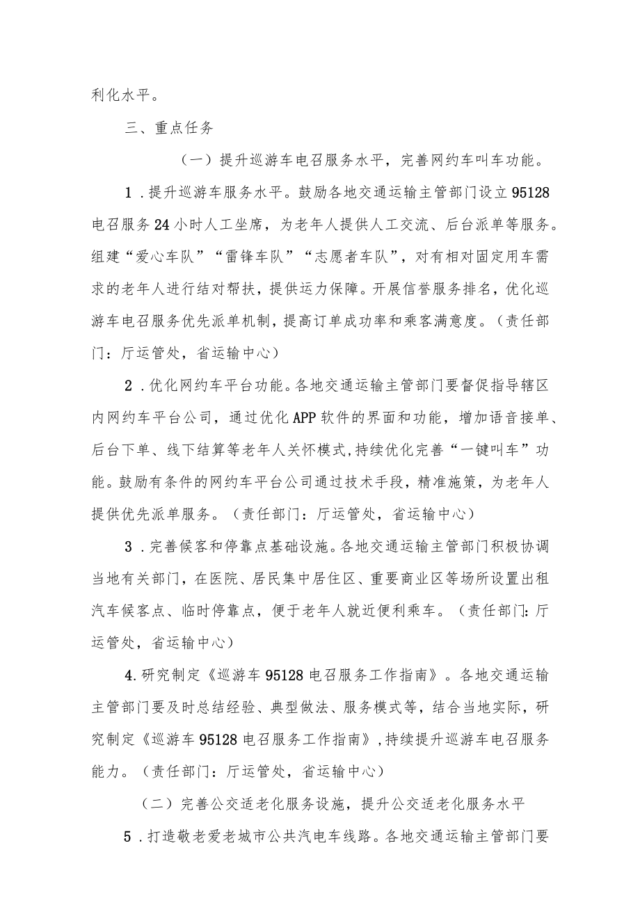 2022年河南省推行适老化交通出行服务工作方案.docx_第2页