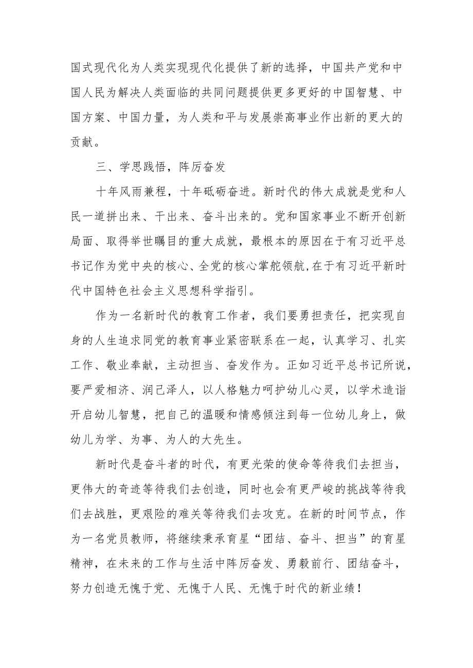 党员“深刻认识十年伟大变革”学习心得体会发言（五篇）.docx_第3页