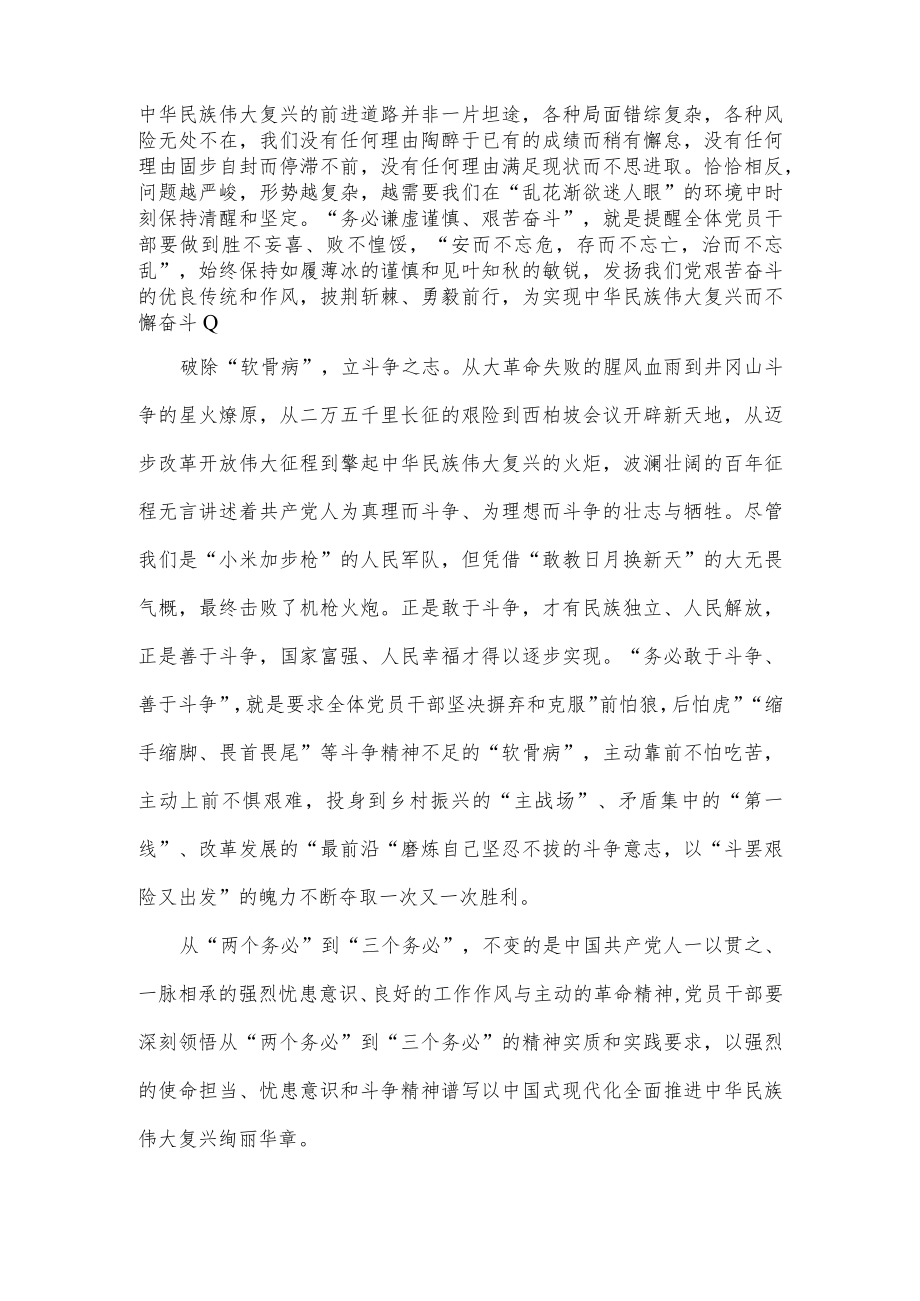 2022年学习贯彻“三个务必”专题心得体会研讨发言3篇.docx_第3页