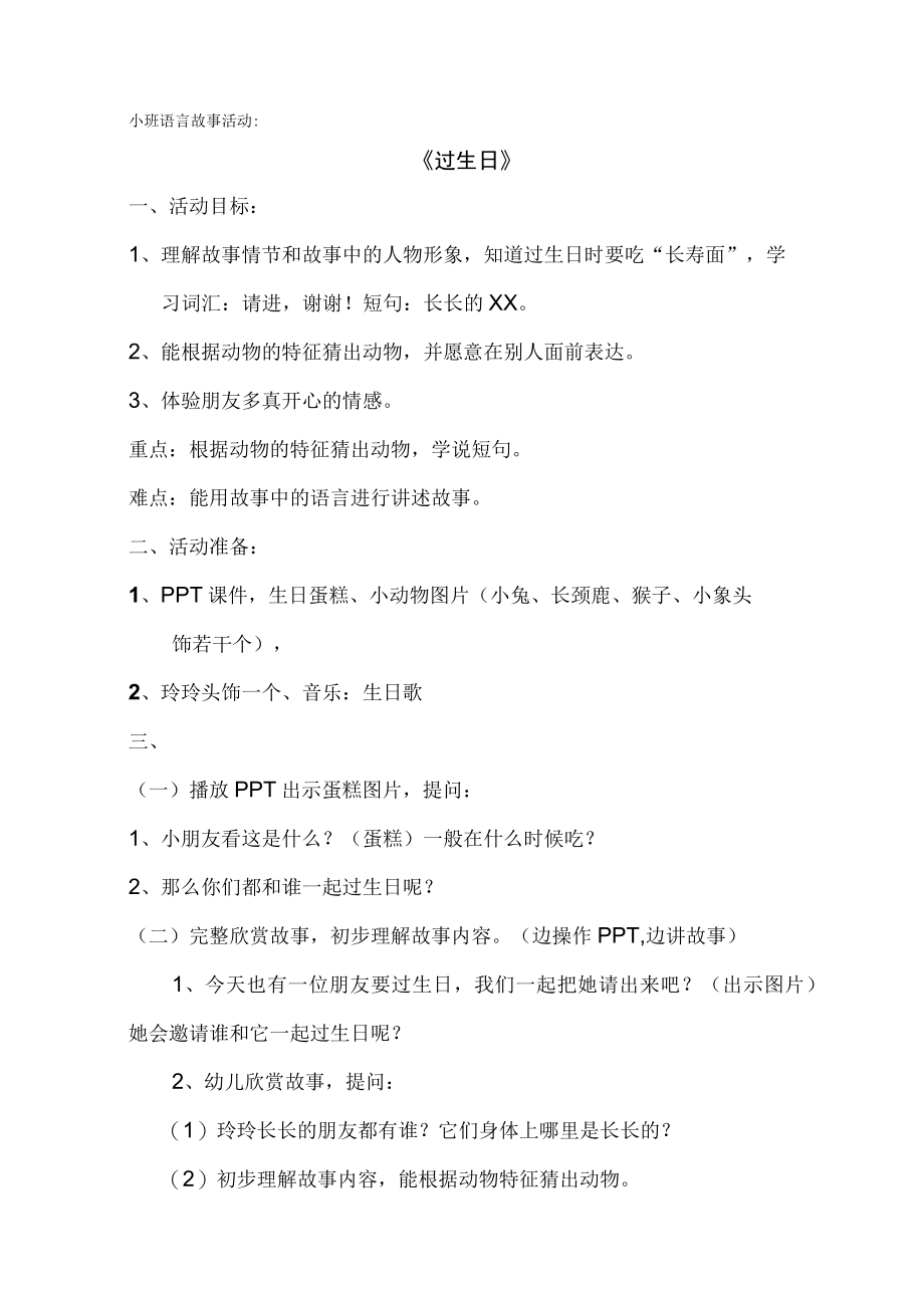 《过生日》教学设计.docx_第1页