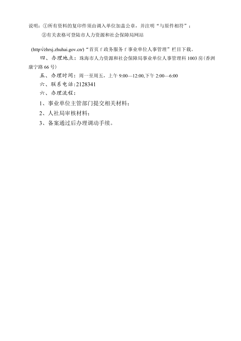 3.事业单位公开招聘结果备案办事指南（2020年10月修订）.docx_第2页