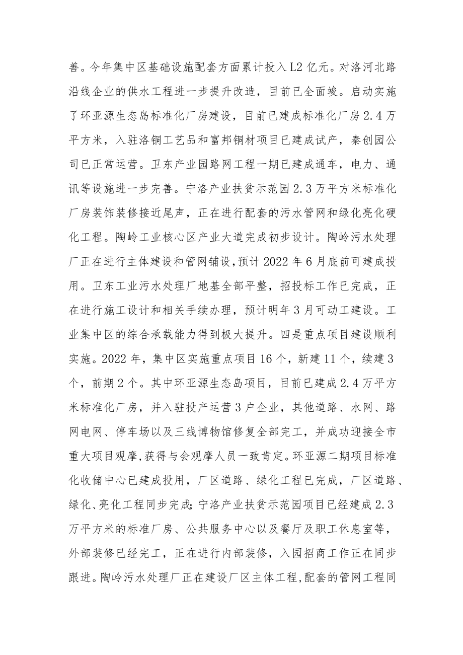 2022年度党工委书记个人述职述廉报告2篇.docx_第3页