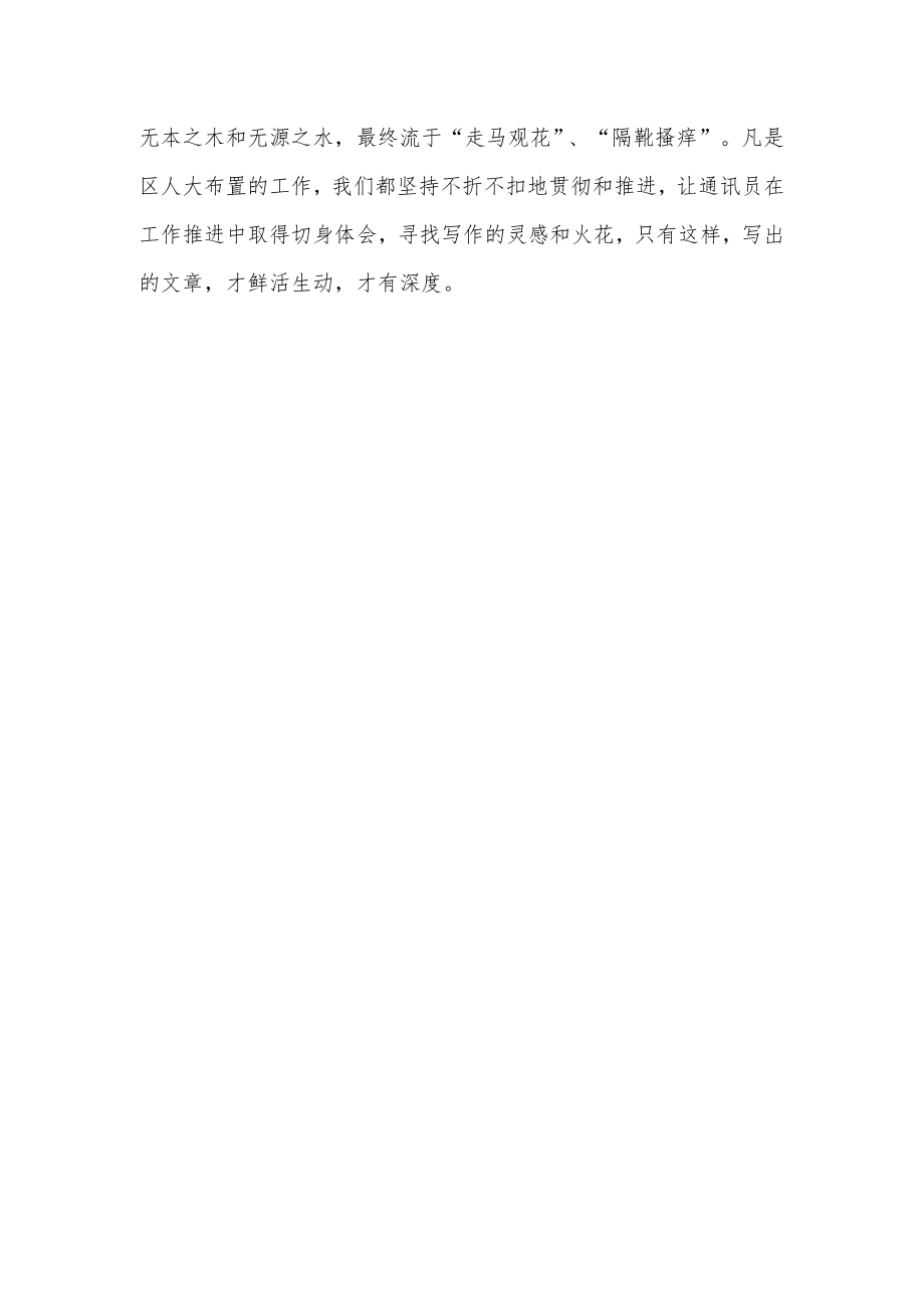 xx街道人大工委人大宣传工作先进单位经验交流材料.docx_第3页