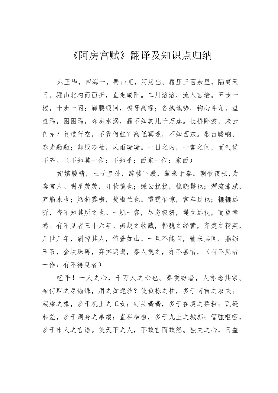 《阿房宫赋》翻译及知识点归纳.docx_第1页