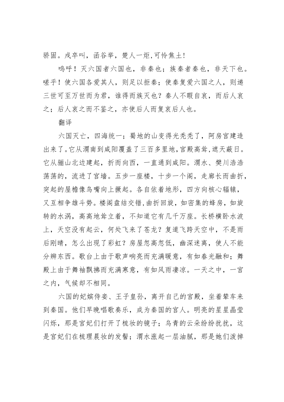 《阿房宫赋》翻译及知识点归纳.docx_第2页